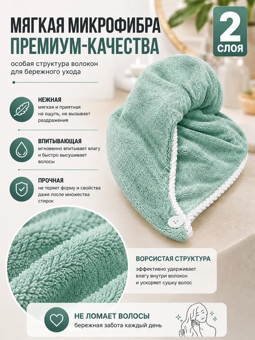 Фото товара 25795, двухслойное полотенце тюрбан, чалма для сушки волос