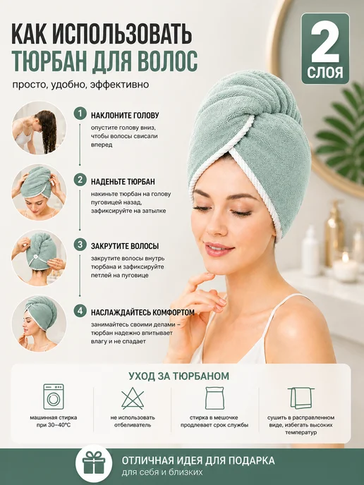 Фото товара 25798, двухслойное полотенце тюрбан, чалма для сушки волос