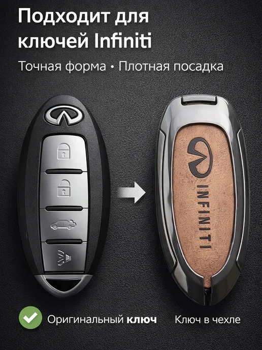Фото товара 25583, чехол для ключа infiniti